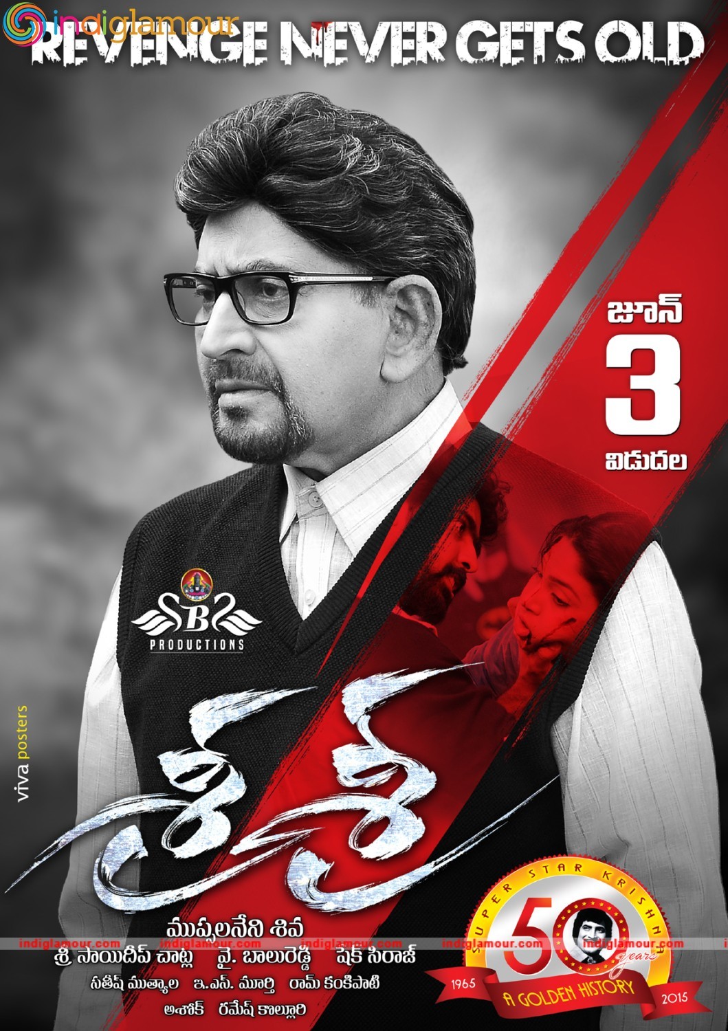 Sri Sri Movie hd photo