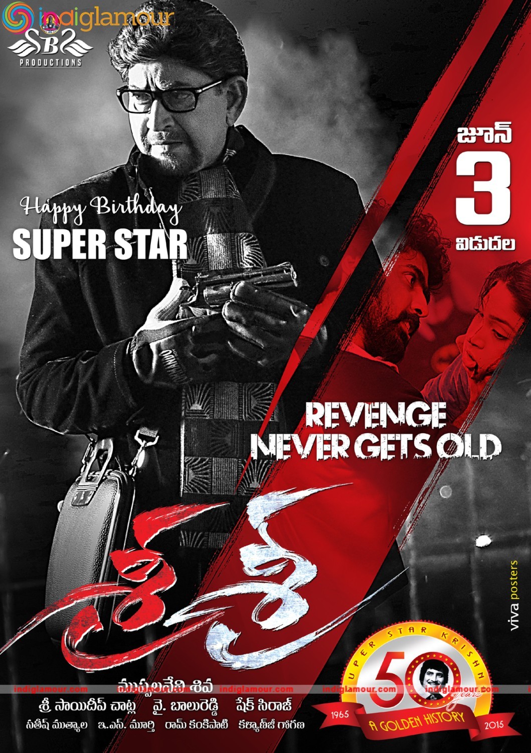 Sri Sri Movie hd photo