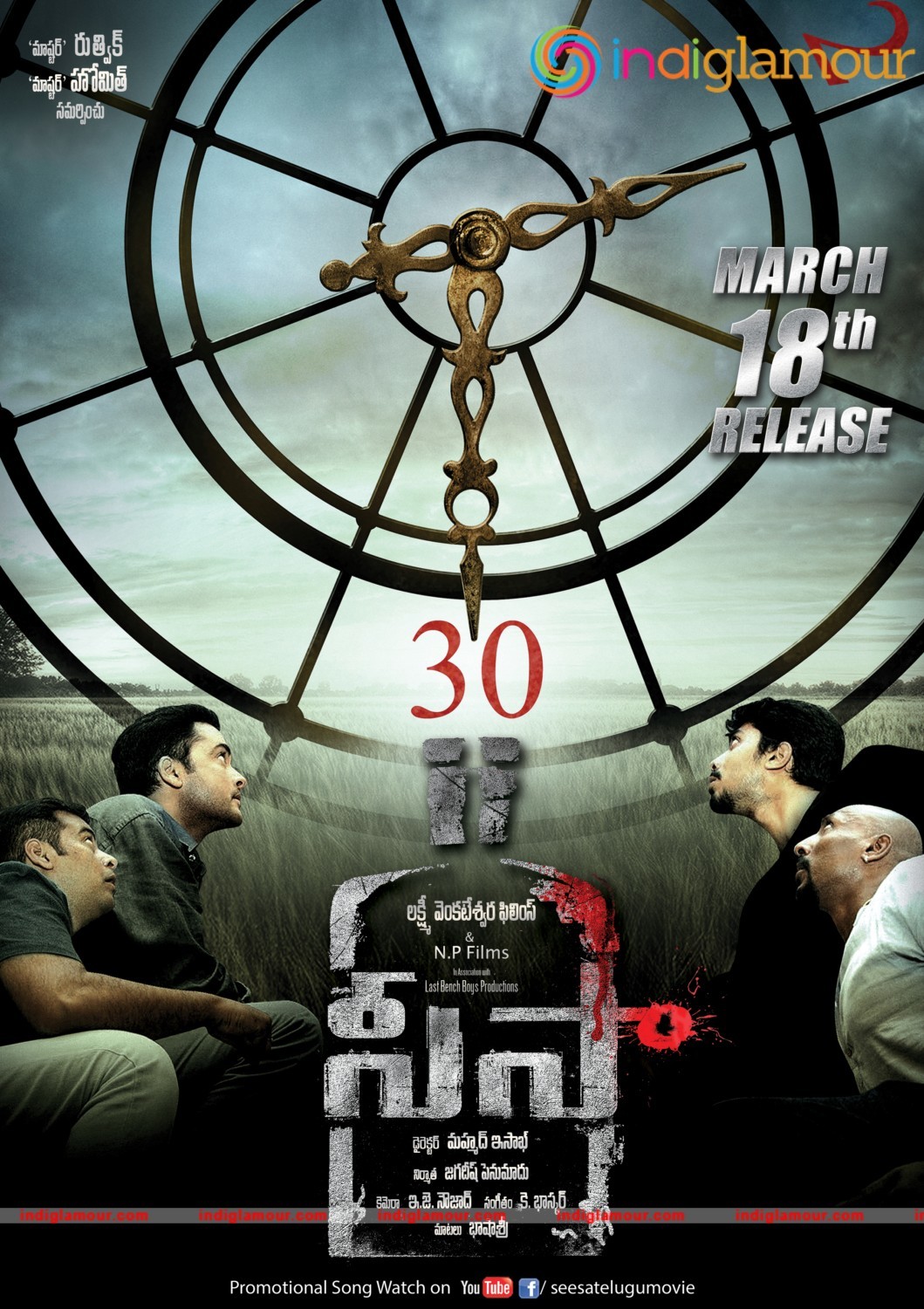 Seesa Movie hd photo